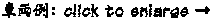車両例: click to enlarge →